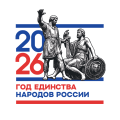 Год единства народов России